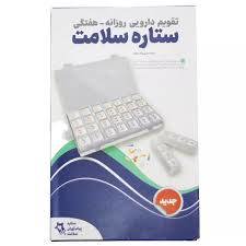 خرید تقویم دارویی روزانه هفتگی