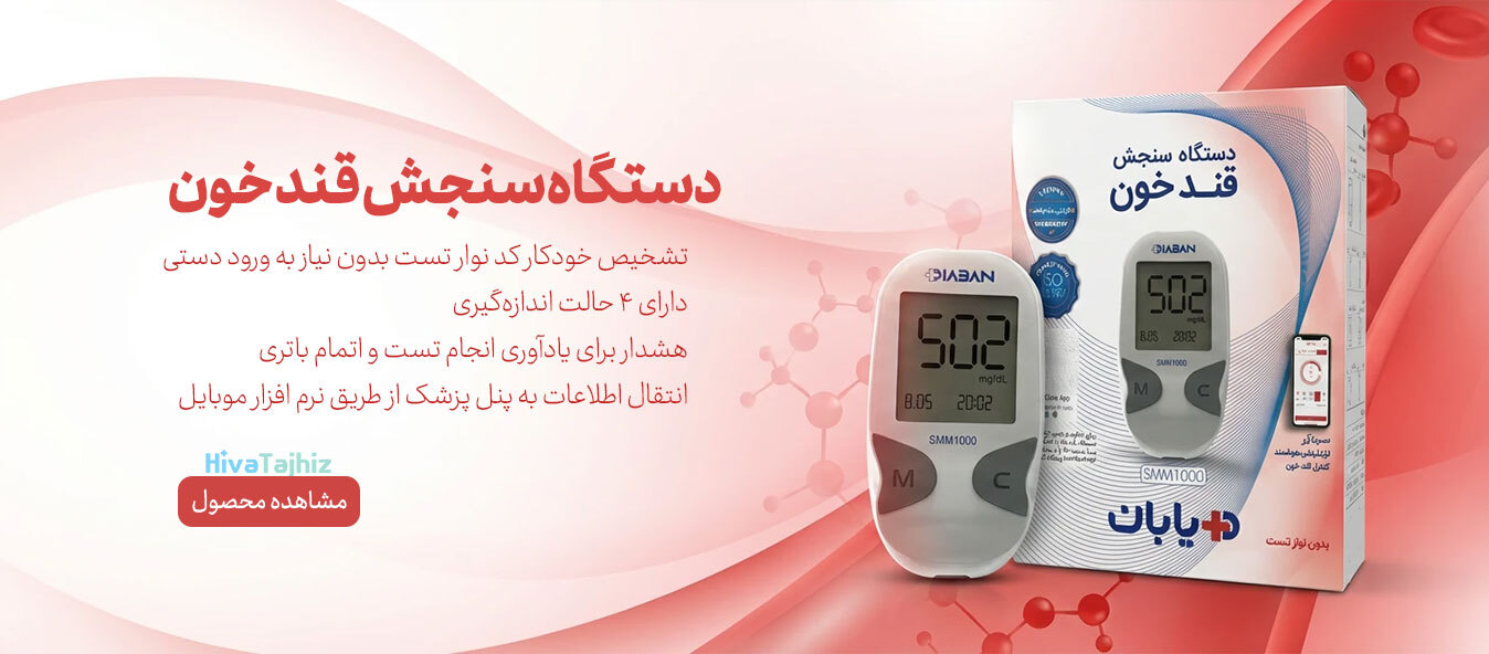 دستگاه سنجش قند خون
